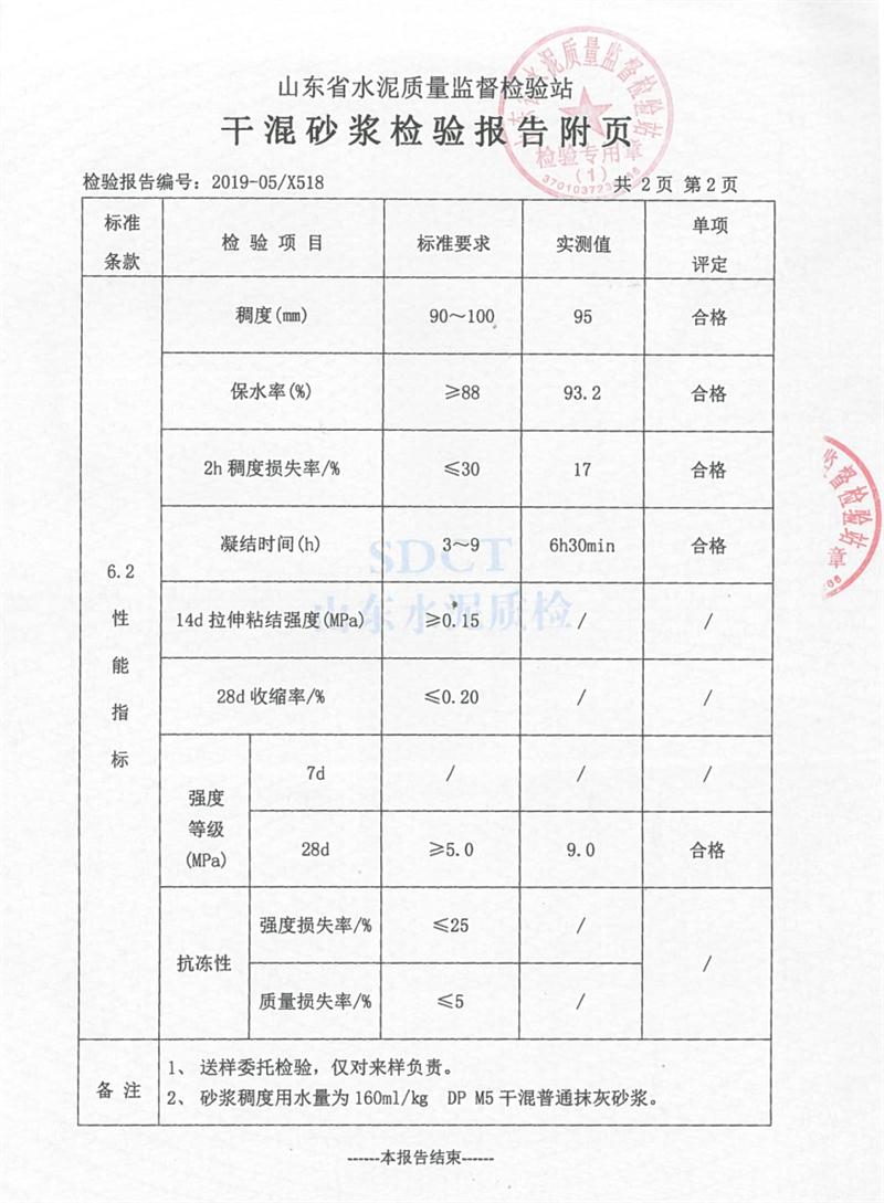 砂漿檢測報告：遠程智能移動式砂漿設(shè)備！(圖4)