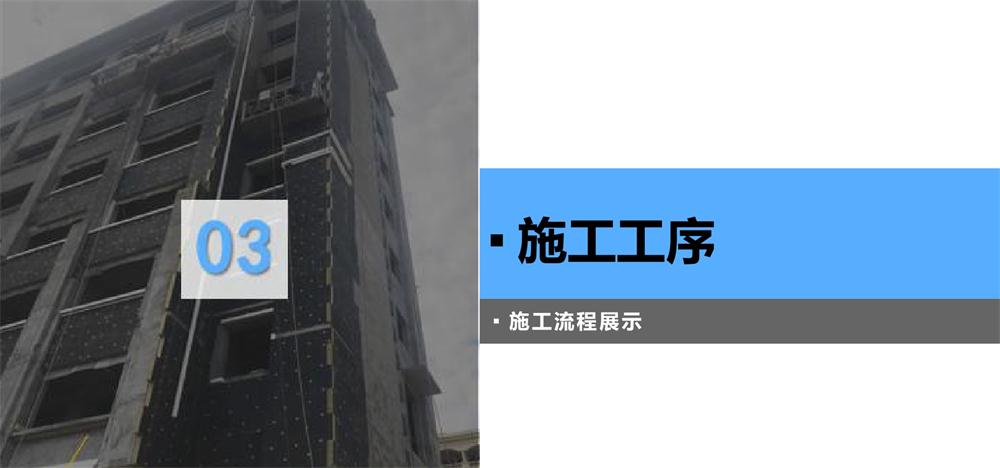 A級PRR保溫板：施工工序+施工要點(diǎn)！(圖3)