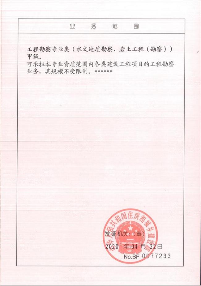 山東省魯岳資源勘查開發(fā)有限公司：擁有水文地質(zhì)勘察甲級、巖土工程（勘察）甲級、巖土工程（設(shè)計(jì)）乙級、勞務(wù)類（工程鉆探、鑿井）資質(zhì)證書，可以承擔(dān)工程勘察業(yè)務(wù)和工程鉆探、鑿井等工程勘察勞務(wù)業(yè)務(wù)。電話：138(圖2)
