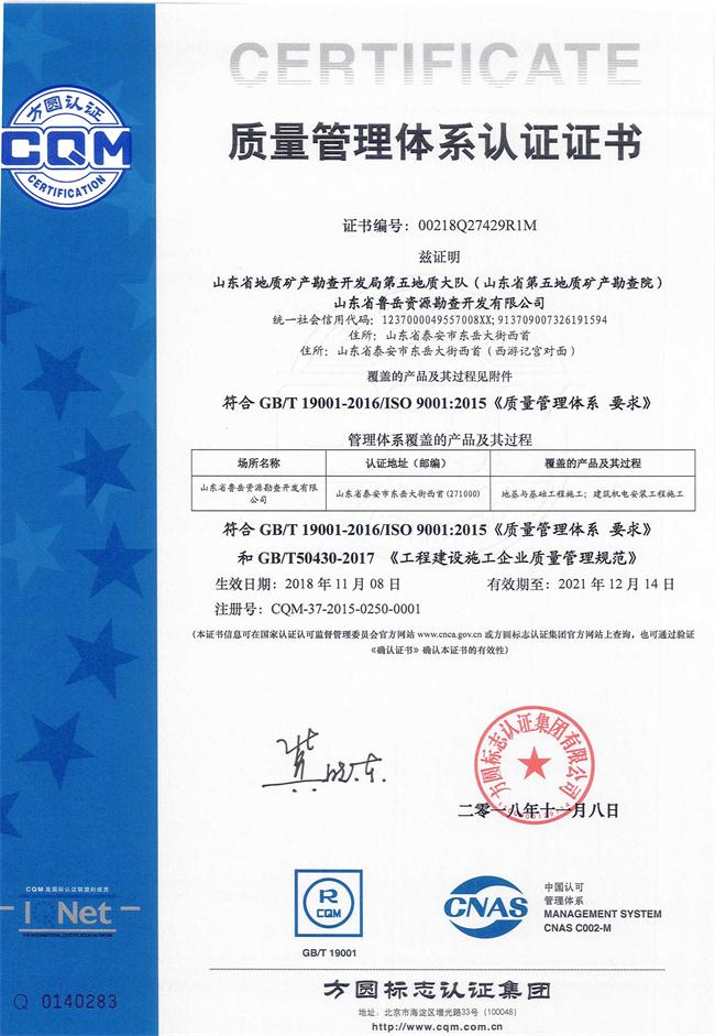 山東省魯岳資源勘查開發(fā)有限公司：擁有水文地質(zhì)勘察甲級、巖土工程（勘察）甲級、巖土工程（設(shè)計(jì)）乙級、勞務(wù)類（工程鉆探、鑿井）資質(zhì)證書，可以承擔(dān)工程勘察業(yè)務(wù)和工程鉆探、鑿井等工程勘察勞務(wù)業(yè)務(wù)。電話：138(圖9)