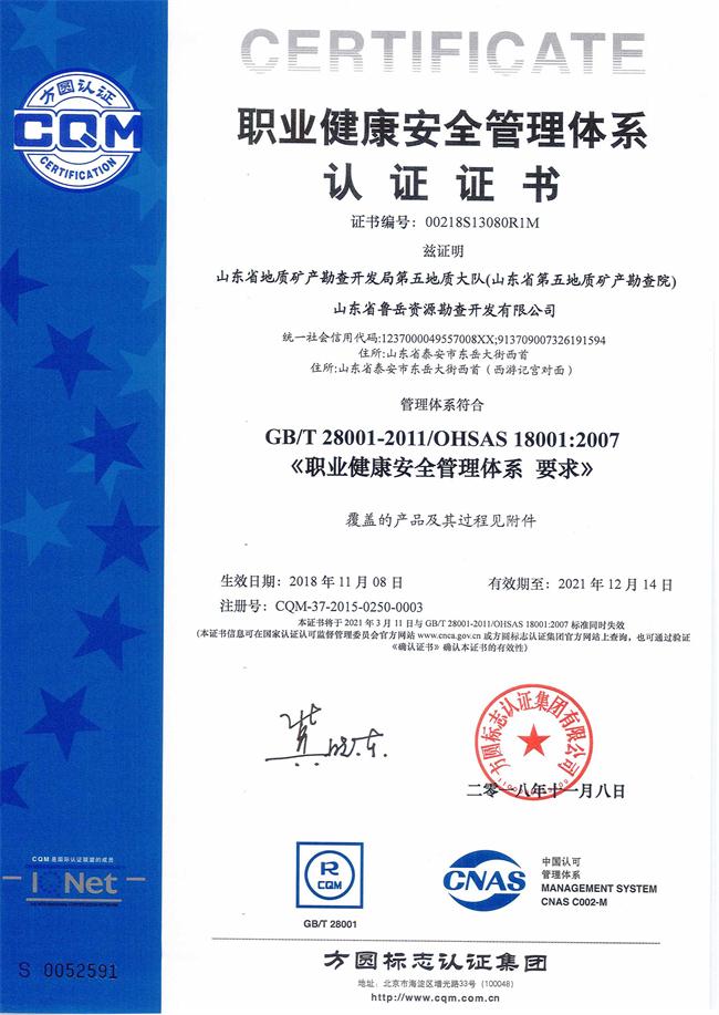 山東省魯岳資源勘查開發(fā)有限公司：擁有水文地質(zhì)勘察甲級、巖土工程（勘察）甲級、巖土工程（設(shè)計(jì)）乙級、勞務(wù)類（工程鉆探、鑿井）資質(zhì)證書，可以承擔(dān)工程勘察業(yè)務(wù)和工程鉆探、鑿井等工程勘察勞務(wù)業(yè)務(wù)。電話：138(圖8)