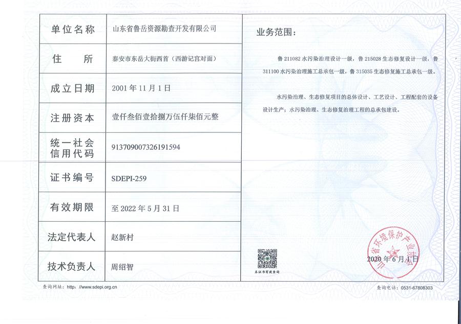 公司同002A：水污染設(shè)計施工一級、生態(tài)修復(fù)設(shè)計、施工一級，承擔(dān)水污染治理、生態(tài)修復(fù)項目的總體設(shè)計、工藝設(shè)計、工程配套等總承包建設(shè)；電話：13581190323(圖2)