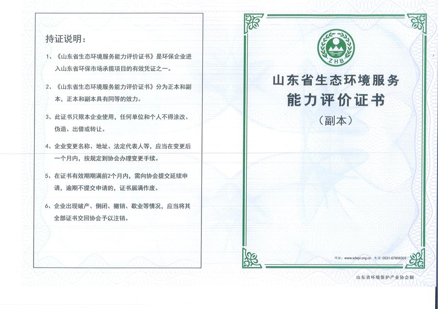 水污染治理、生態(tài)修復設計與施工/山東省魯岳資源勘查開發(fā)有限公司(圖2) 2-200922153135503.jpg