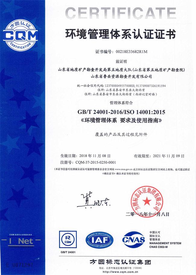 工程地質(zhì)綜合甲級(jí)/山東省魯岳資源勘查開(kāi)發(fā)有限公司！(圖6)