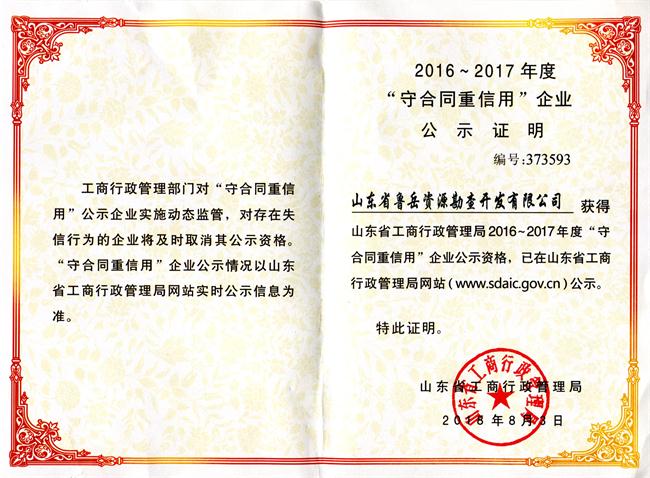 工程地質(zhì)綜合甲級(jí)/山東省魯岳資源勘查開(kāi)發(fā)有限公司！(圖9)