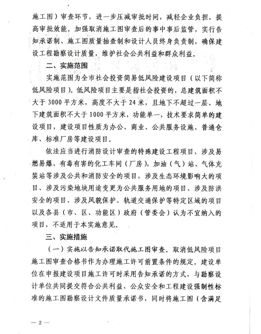 泰安市取消社會投資簡易低風險建設(shè)項目施工圖審查(圖2)
