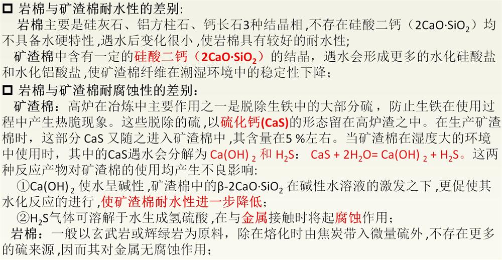 巖棉與礦渣棉小知識(shí)！(圖3)