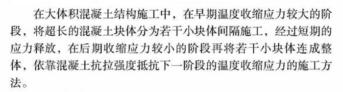 【跳倉法】：可解決超長、超厚、大體積混凝土施工！(圖1)