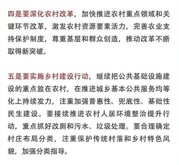 2020年中央農(nóng)村工作會(huì)議精神速覽！(圖4)