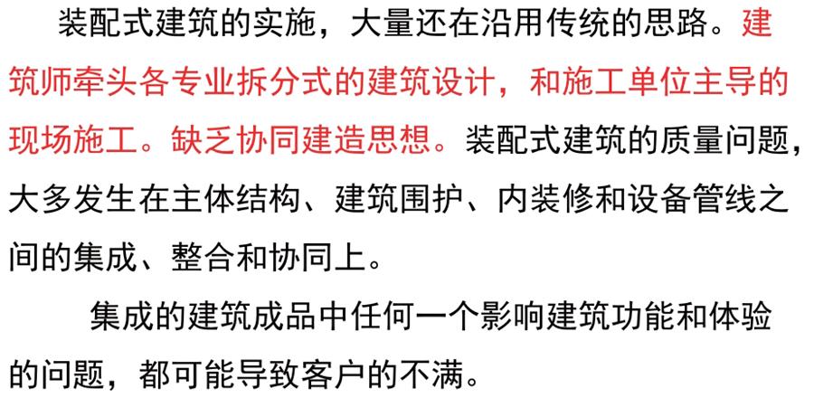 裝配式建筑設(shè)計(jì)存在的問題探討！(圖2)