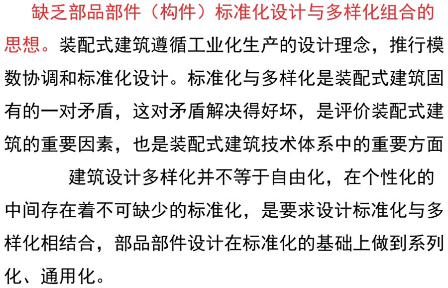 裝配式建筑設(shè)計(jì)存在的問題探討！(圖3)