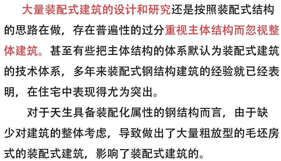 裝配式建筑設(shè)計(jì)存在的問題探討！(圖1)