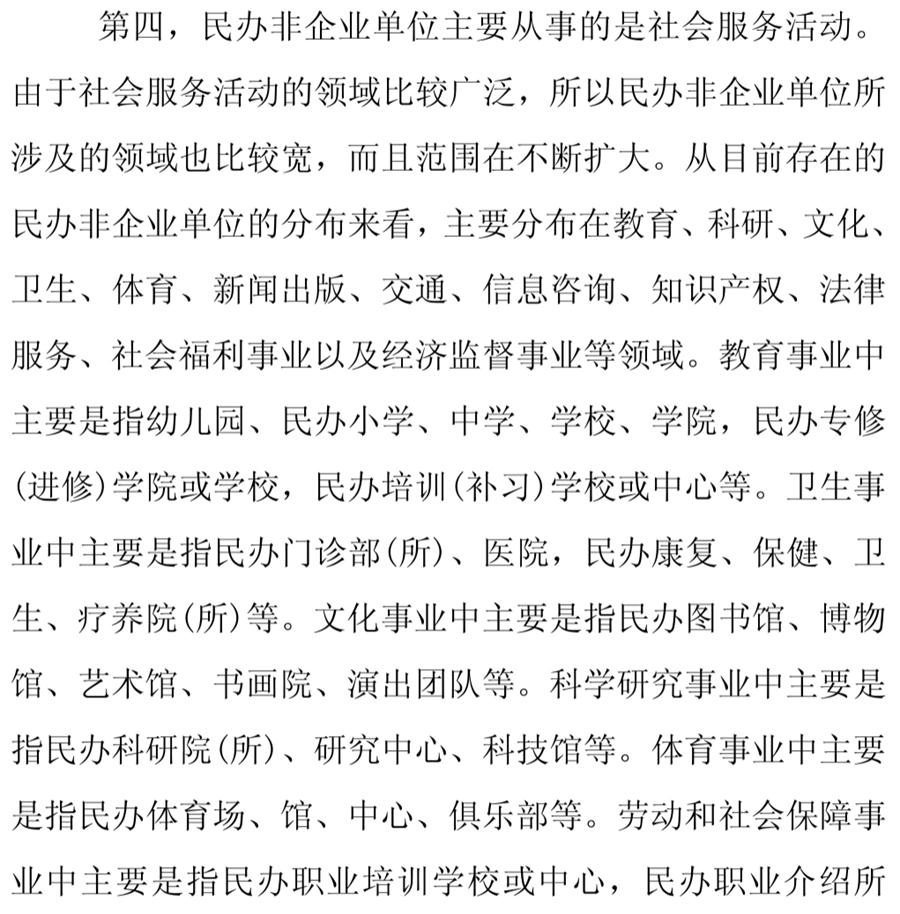 《民辦非企業(yè)單位》小知識！(圖8)