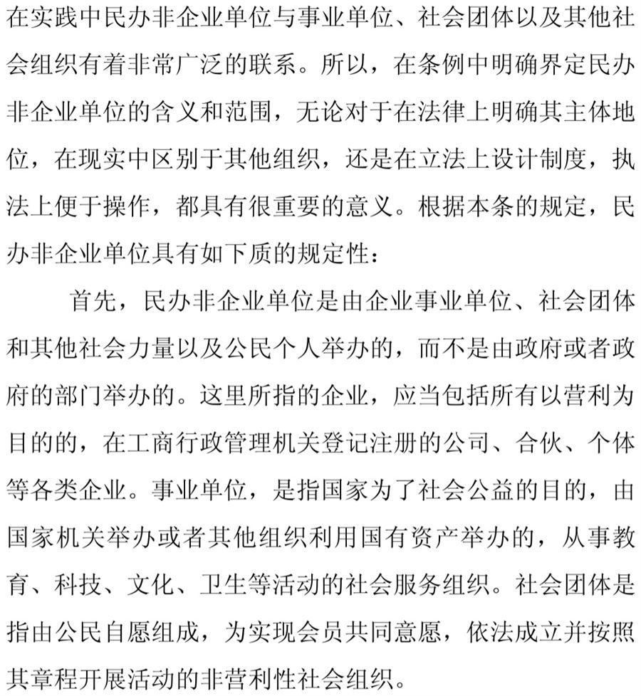 《民辦非企業(yè)單位》小知識！(圖3)