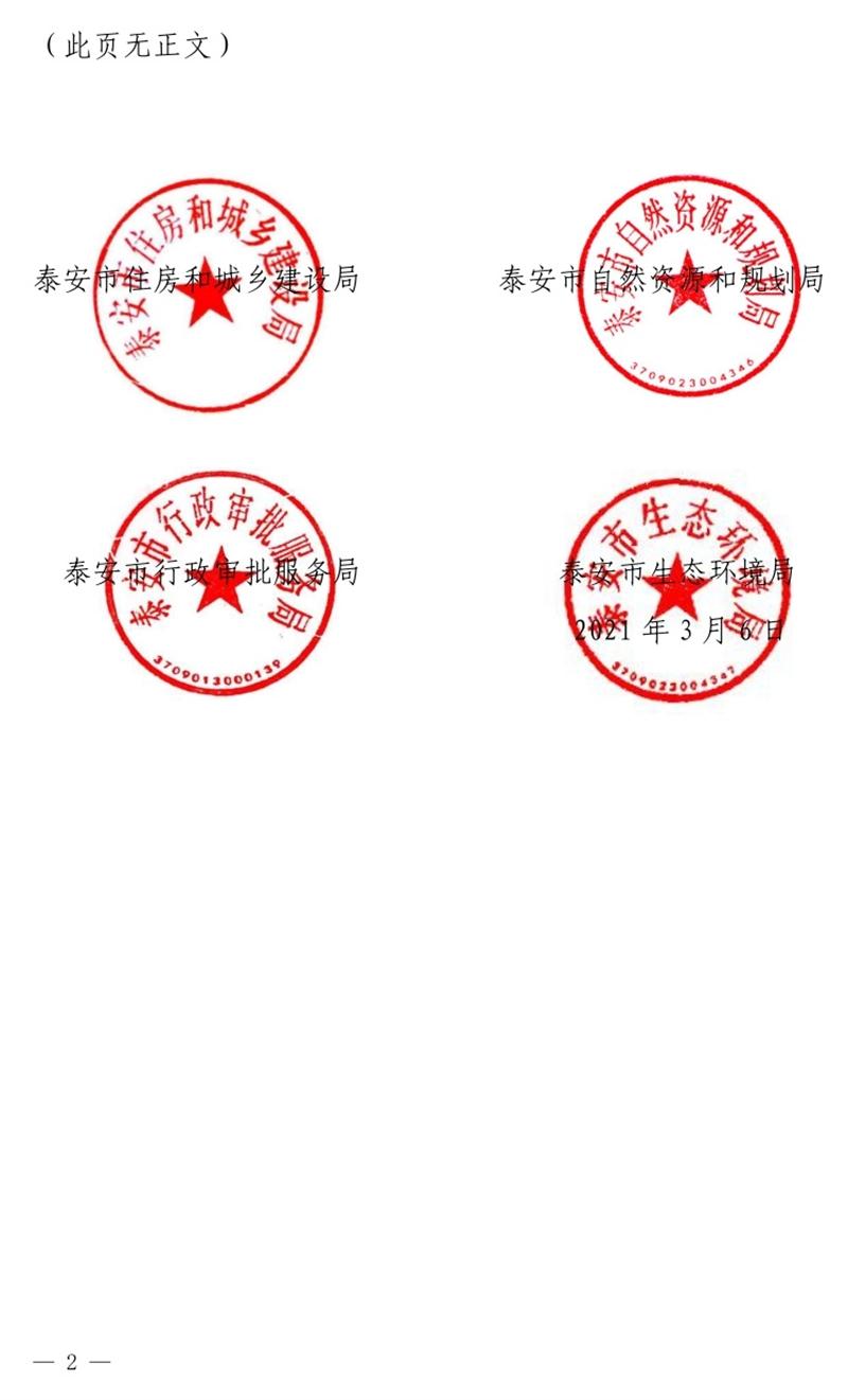 《泰安市推廣裝配式建筑工作導則》發(fā)布！(圖2)