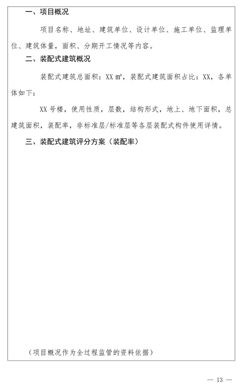《泰安市推廣裝配式建筑工作導則》發(fā)布！(圖13)