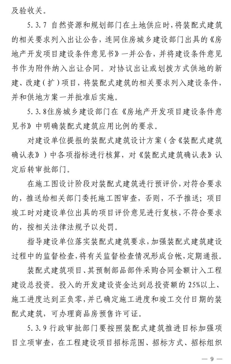 《泰安市推廣裝配式建筑工作導則》發(fā)布！(圖9)