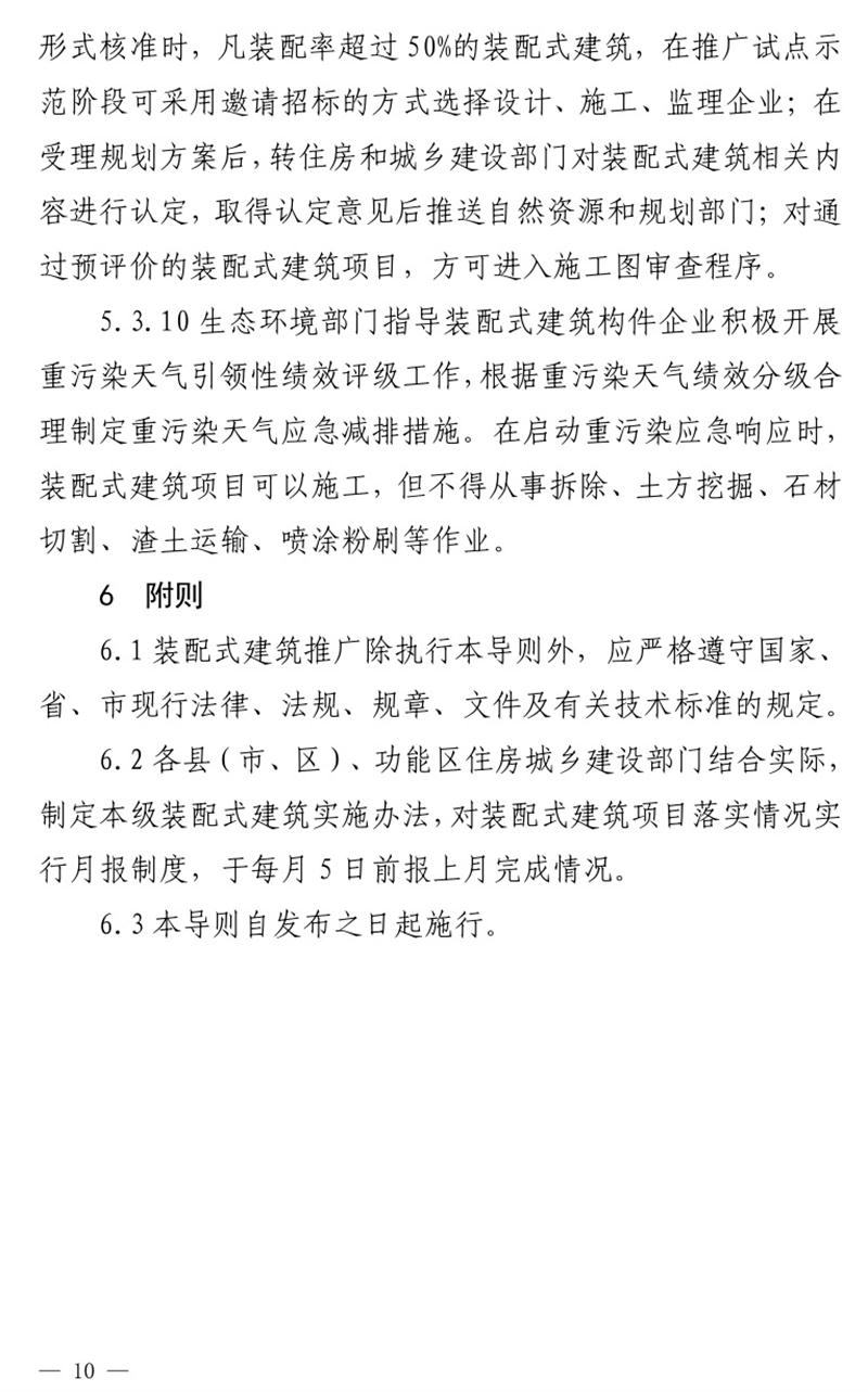《泰安市推廣裝配式建筑工作導則》發(fā)布！(圖10)