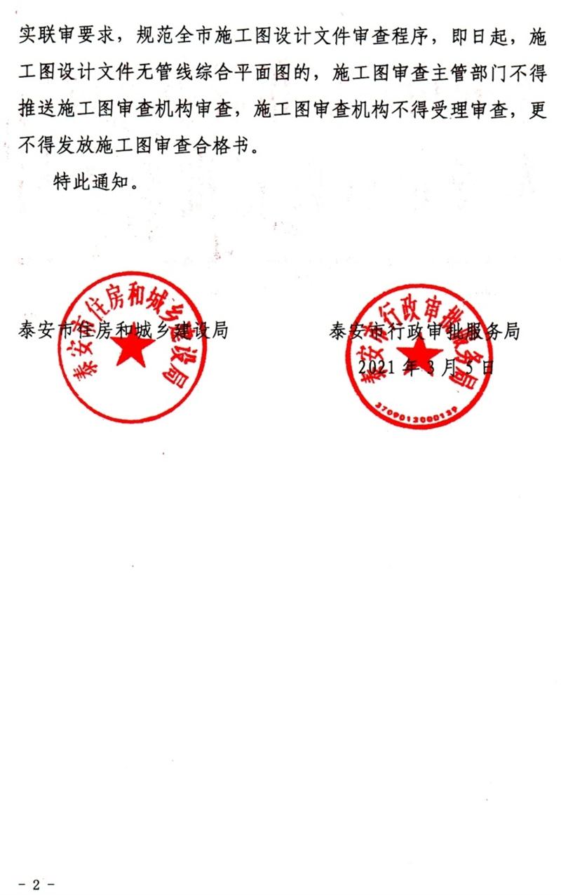 泰安“多圖聯(lián)審”納入：水、電、氣、暖、信！(圖2)