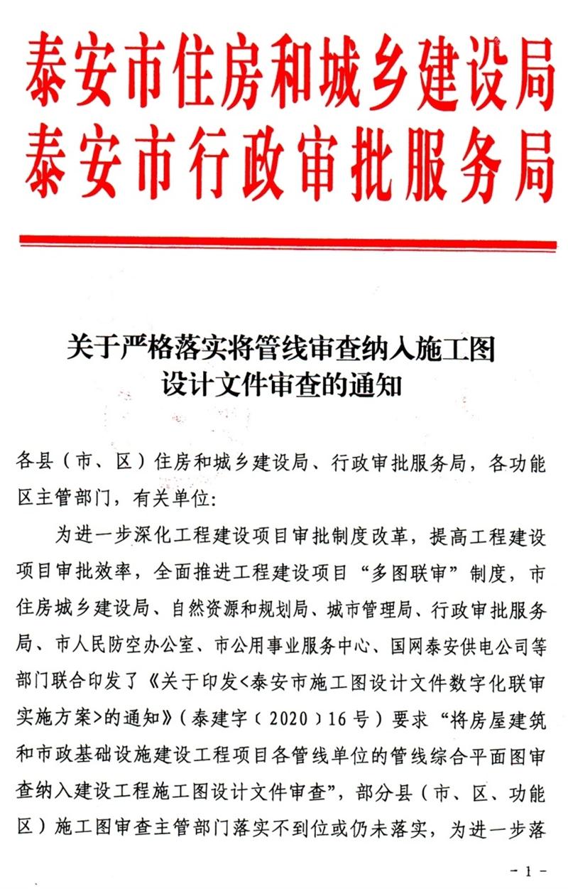 泰安“多圖聯(lián)審”納入：水、電、氣、暖、信！(圖1)