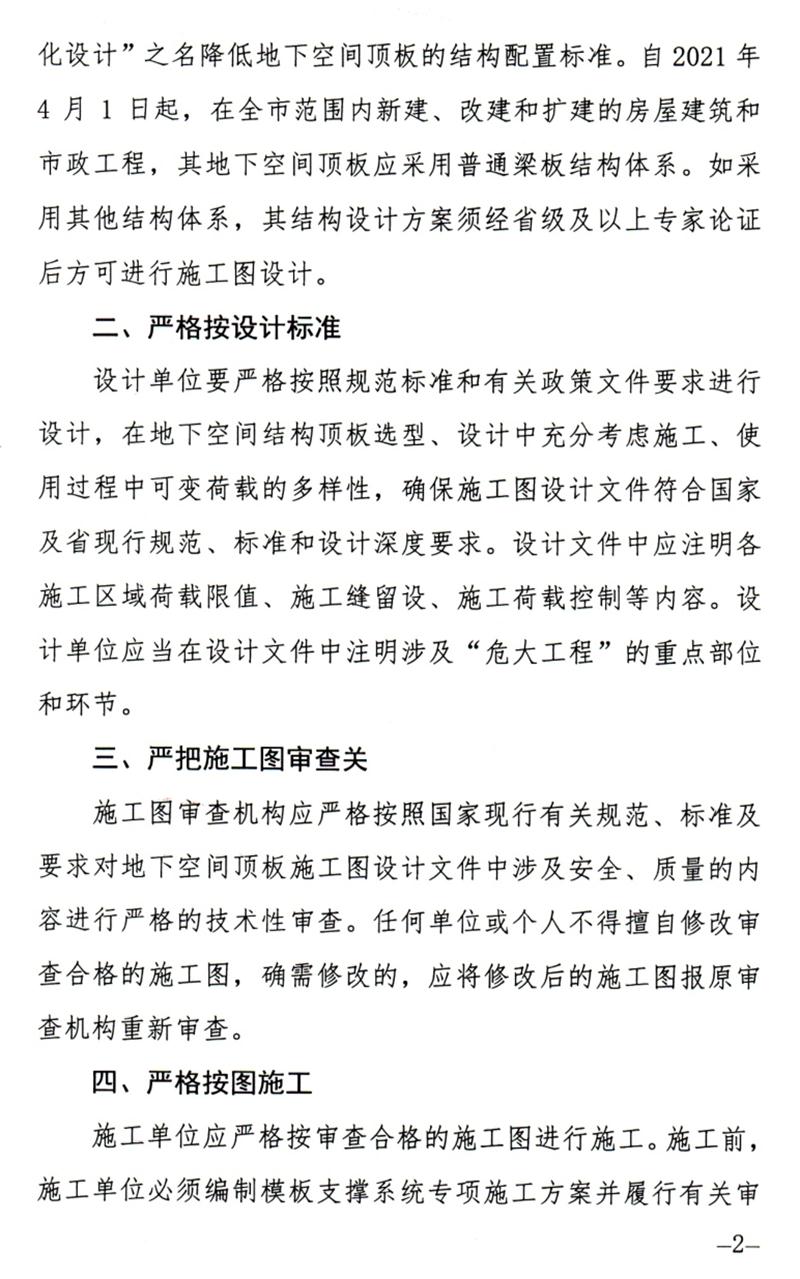 泰安：加強(qiáng)地下空間頂板工程質(zhì)量安全管理！(圖2)