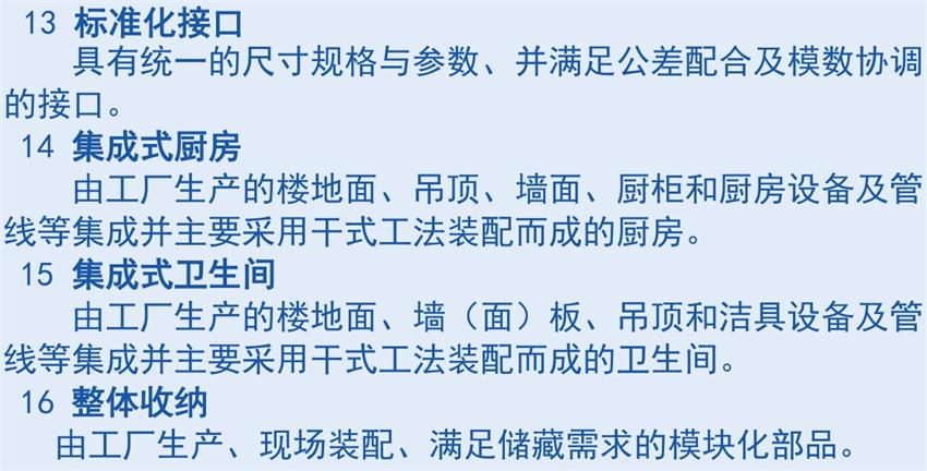 裝配式建筑“術(shù)語(yǔ)”知多少？(圖6)