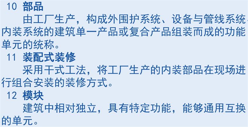 裝配式建筑“術(shù)語(yǔ)”知多少？(圖5)