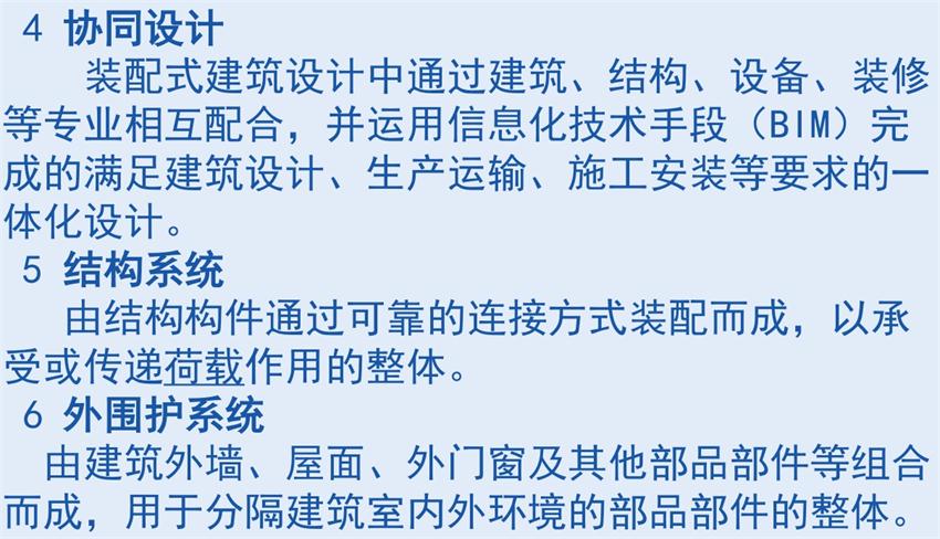 裝配式建筑“術(shù)語(yǔ)”知多少？(圖3)