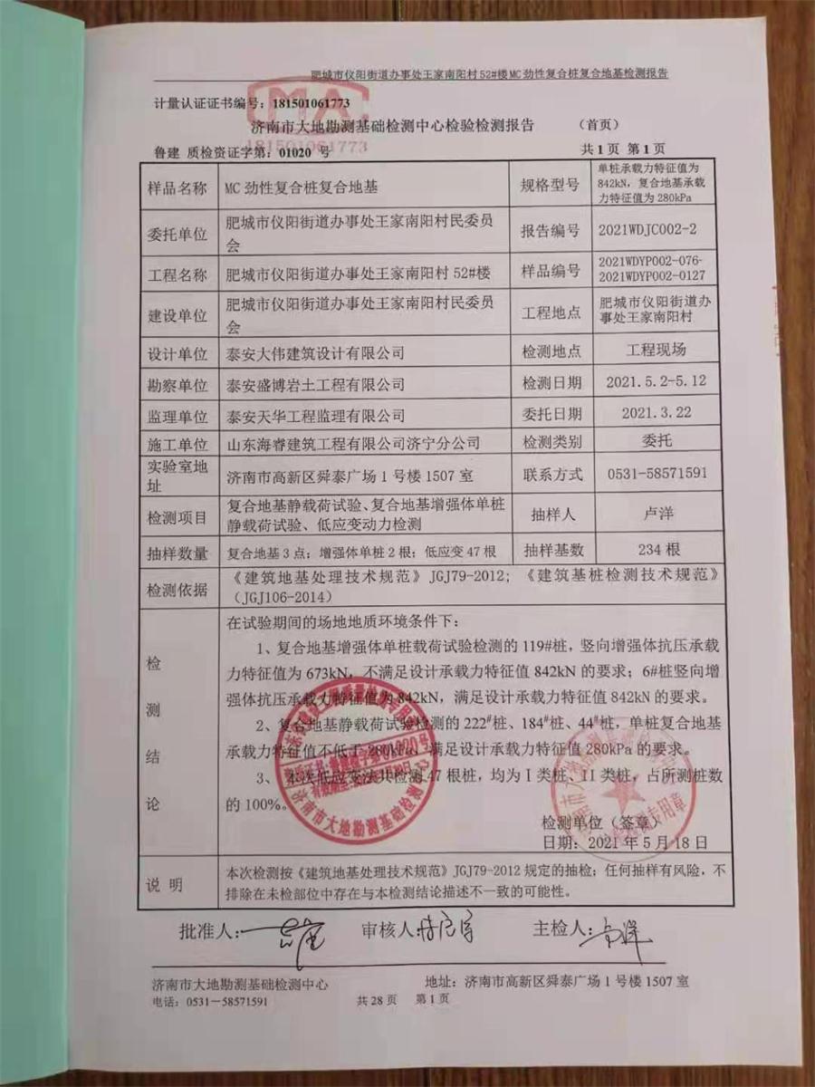 勁性復合樁:設計、施工、驗收、造價交流會成功舉辦！(圖7)