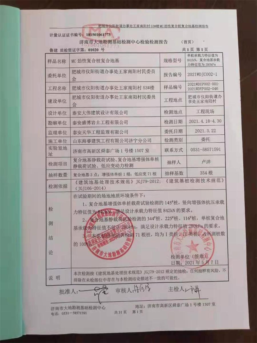 勁性復合樁:設計、施工、驗收、造價交流會成功舉辦！(圖8)