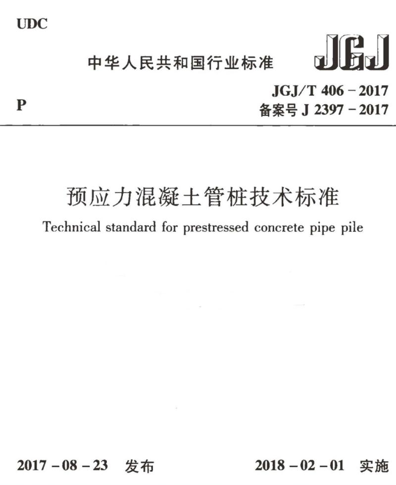 混凝土管樁難“延”之痛，一“引”了之！(圖9)