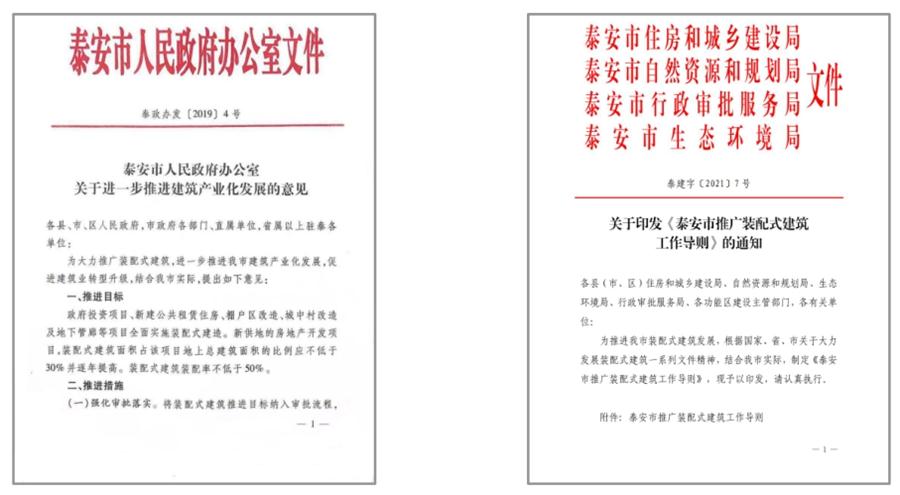 圍繞“泰安市裝配式建筑政策”分值考量！(圖4)