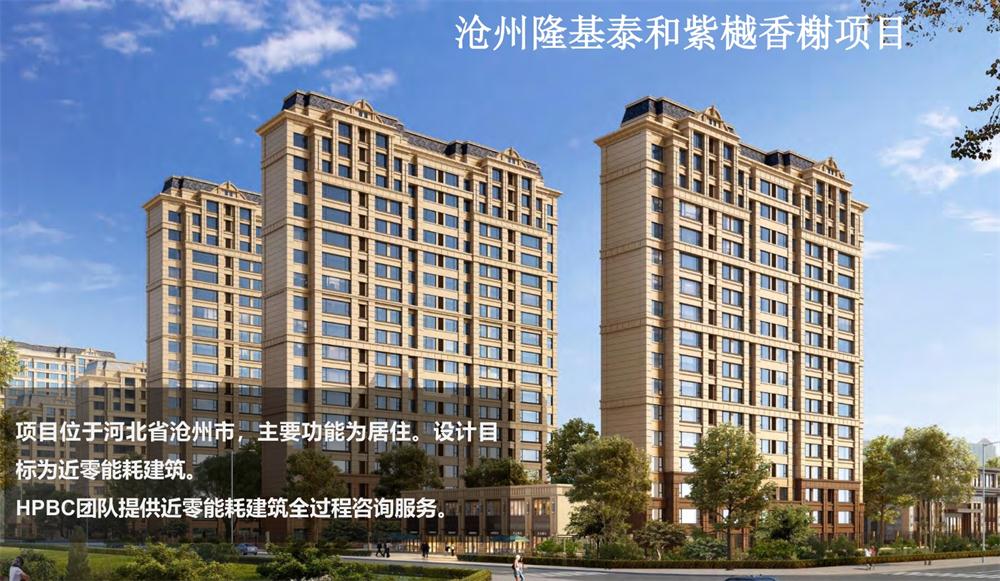 案例欣賞：近零能耗、超低能耗、被動(dòng)房、全過程咨詢(圖3)