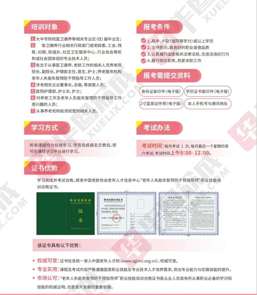 熱點(diǎn)商機(jī)：養(yǎng)老服務(wù)證書技能培訓(xùn)！(圖11)