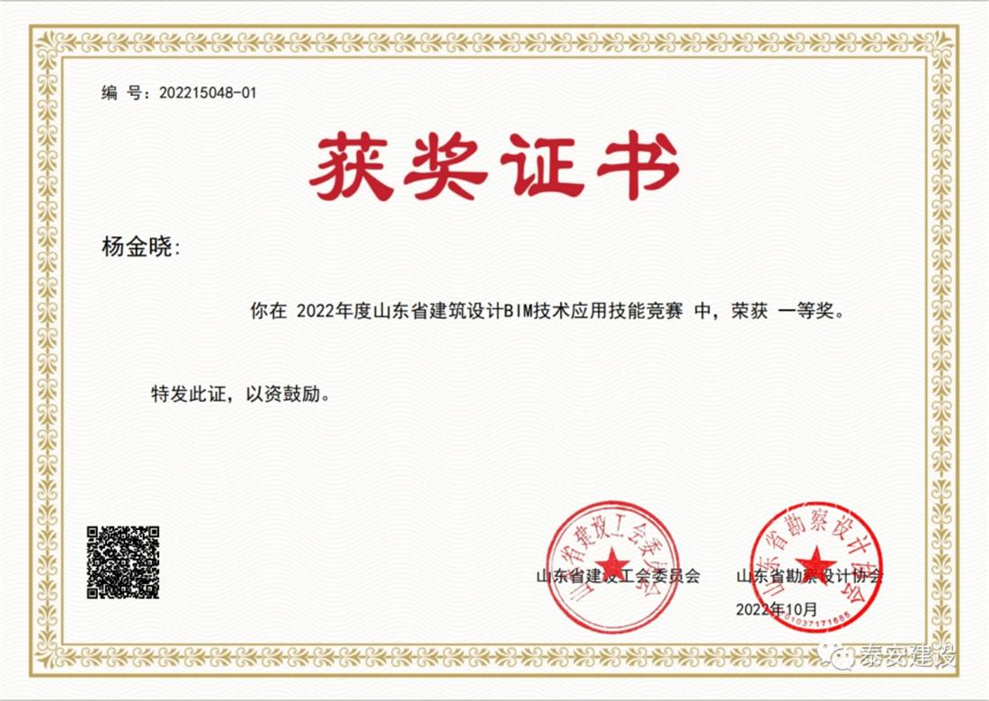 喜訊：戰(zhàn)疫情、我市選手勇獲省級BIM技術(shù)技能大賽一等獎！(圖2)