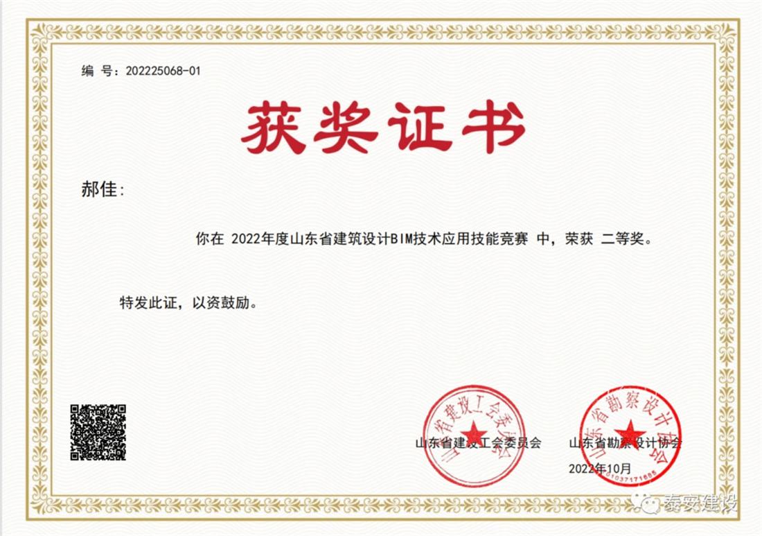 喜訊：戰(zhàn)疫情、我市選手勇獲省級BIM技術(shù)技能大賽一等獎！(圖3)