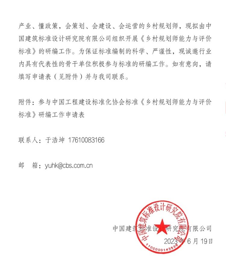 誠邀參編《鄉(xiāng)村規(guī)劃師能力與評(píng)價(jià)標(biāo)準(zhǔn)》！(圖2)