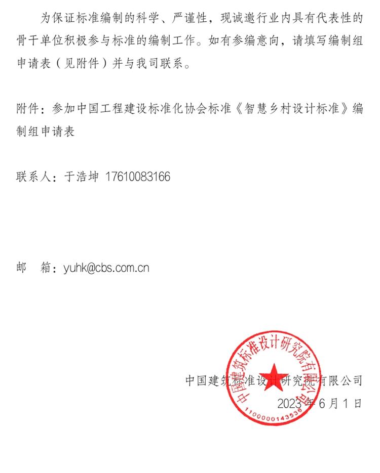 誠邀參編《智慧鄉(xiāng)村設計標準》！(圖2)