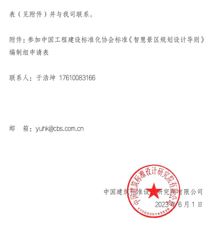 誠(chéng)邀參編《智慧景區(qū)規(guī)劃設(shè)計(jì)導(dǎo)則》！(圖2)