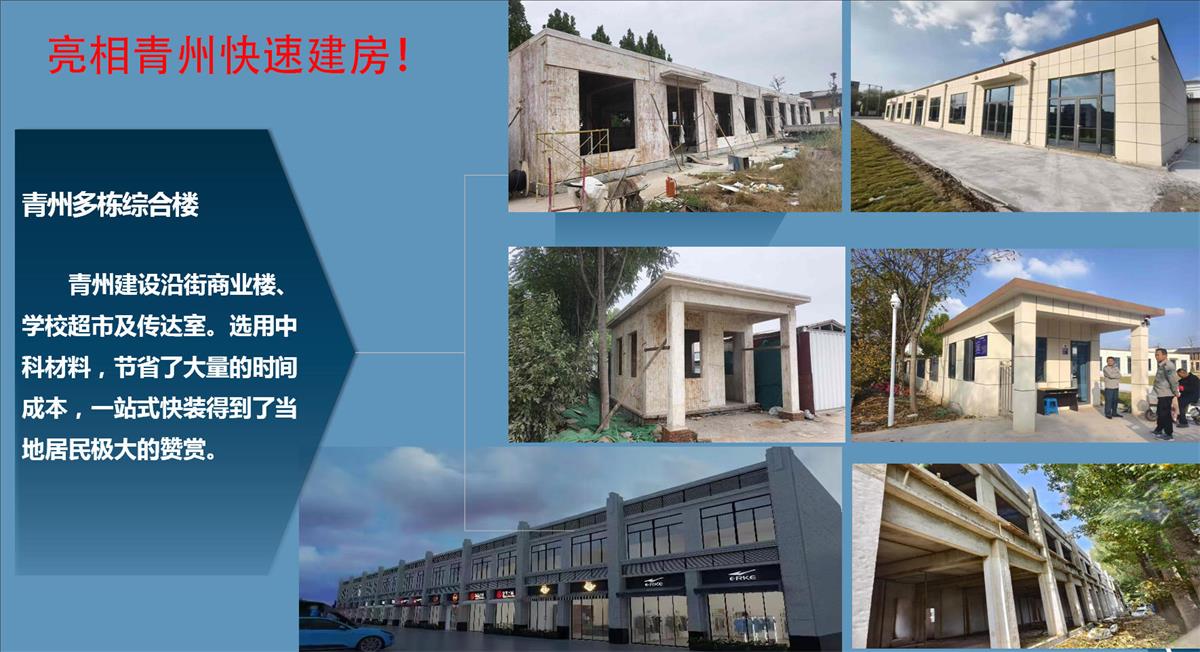 快速建房：打卡國(guó)內(nèi)、國(guó)外！(圖8)