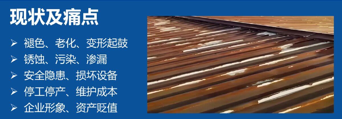鋼結(jié)構(gòu)車(chē)間褪色、銹蝕、滲漏等修繕三種方法！(圖7)