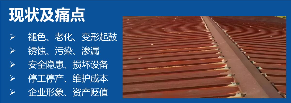 鋼結(jié)構(gòu)車(chē)間褪色、銹蝕、滲漏等修繕三種方法！(圖11)
