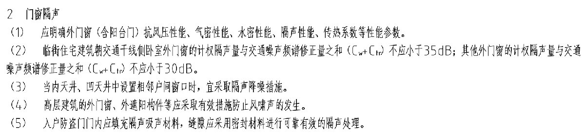住宅隔聲降噪、防串味專篇（2025）(圖6)